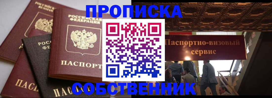 прописка законно в Туапсе