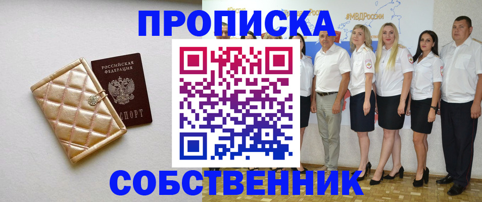 прописка в квартире в Туапсе