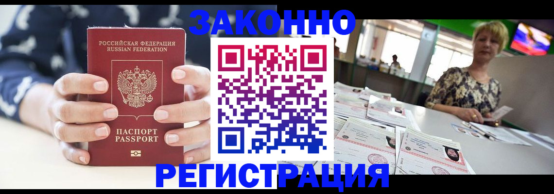 прописка ребенка в Туапсе