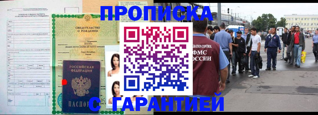 прописка в квартире в Туапсе